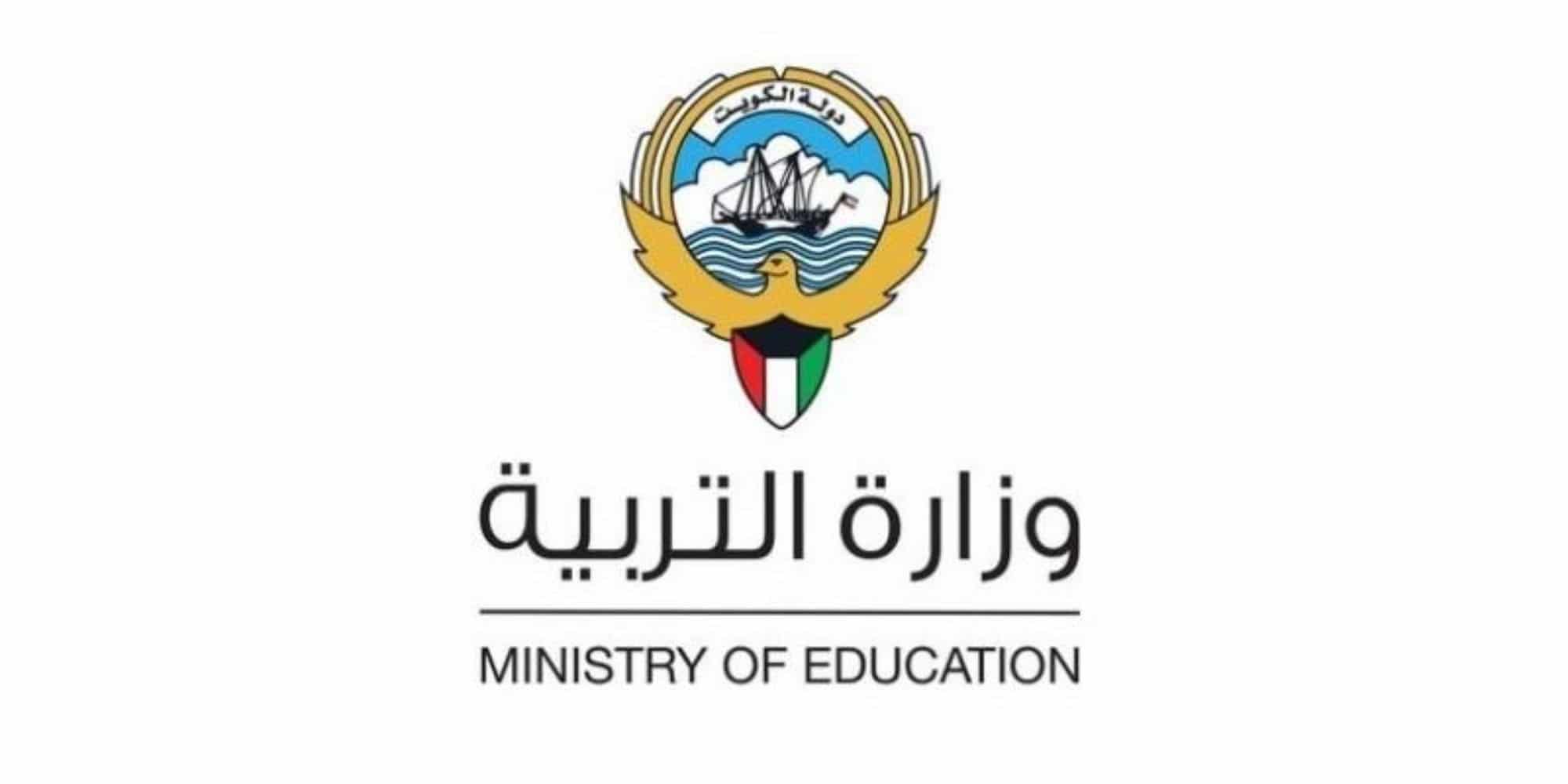 ” ظهرت بالرقم المدني moe.edu.kw ” نتائج الطلاب في الكويت 2024 عبر موقع وزارة التربية الكويتية أو المربع الإلكتروني