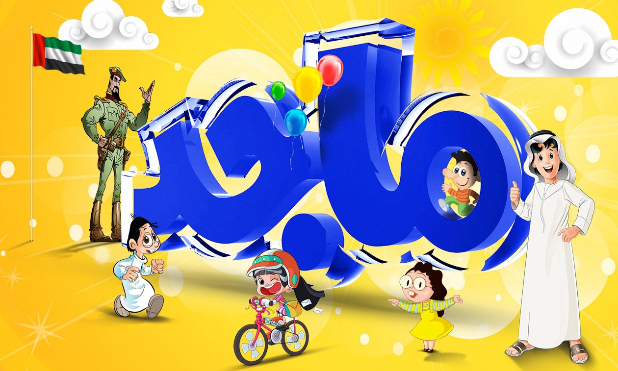 “دلعي أطفالك” تردد قناة ماجد كيدز Majid kids 2024 وخطوات استقبالها بالثوب الجديد