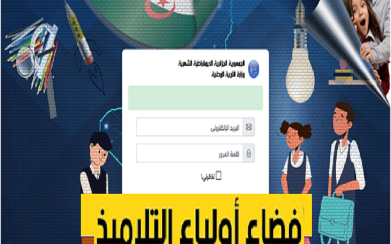لحصل على نتائج الفصل الثالث الجزائر 2024 من خلال رابط نظام نور الإلكتروني noor.moe.gov.sa