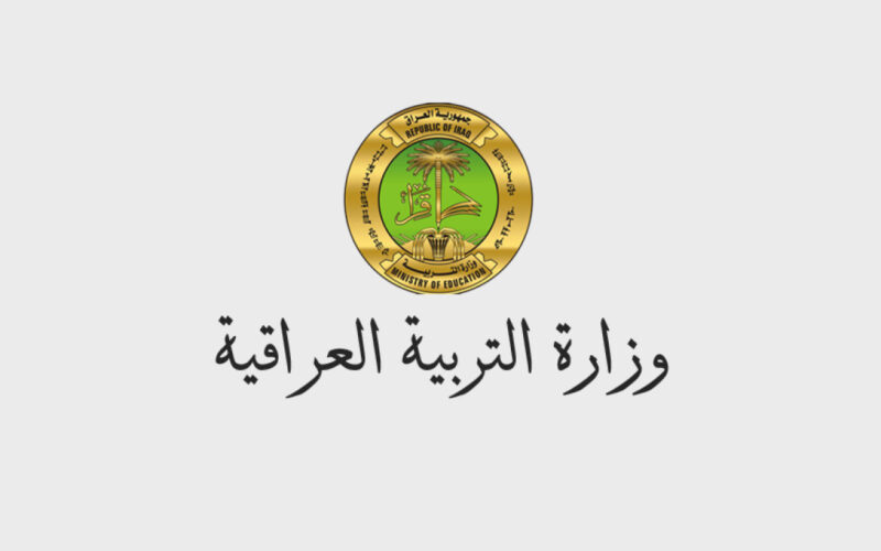 ” مبرووووك النجاح”..نتائج الثالث المتوسط العراق الدور الأول وخطوات الاستعلام عنها عبر موقع وزارة التربية والتعليم العراقية