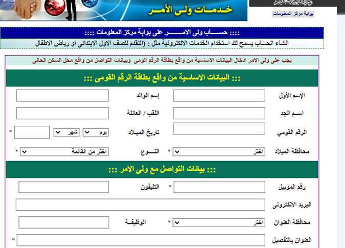 ”الحقي قدمي لطفلك”…رابط تقديم الصف الأول الابتدائي للمدارس الحكومية 2024 والاوراق المطلوبة للتقديم