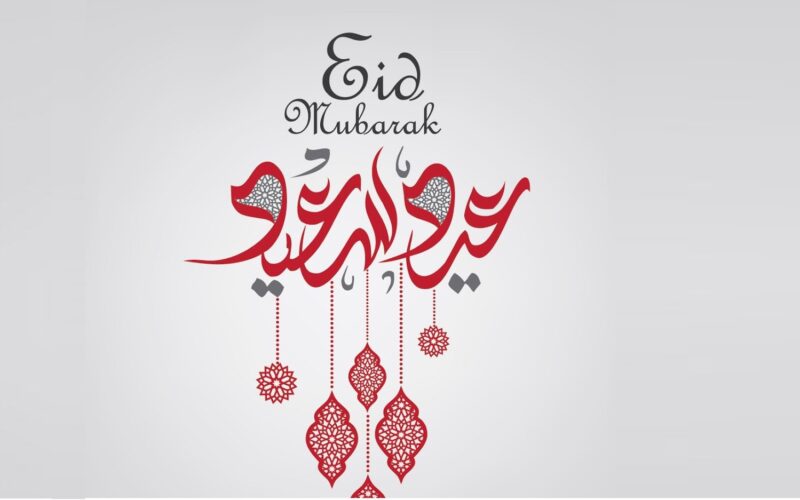 “عيد سعيد والمحبة تنعم بها أيامكم المقبلة” 500+ تهنئة عيد الاضحي 2024