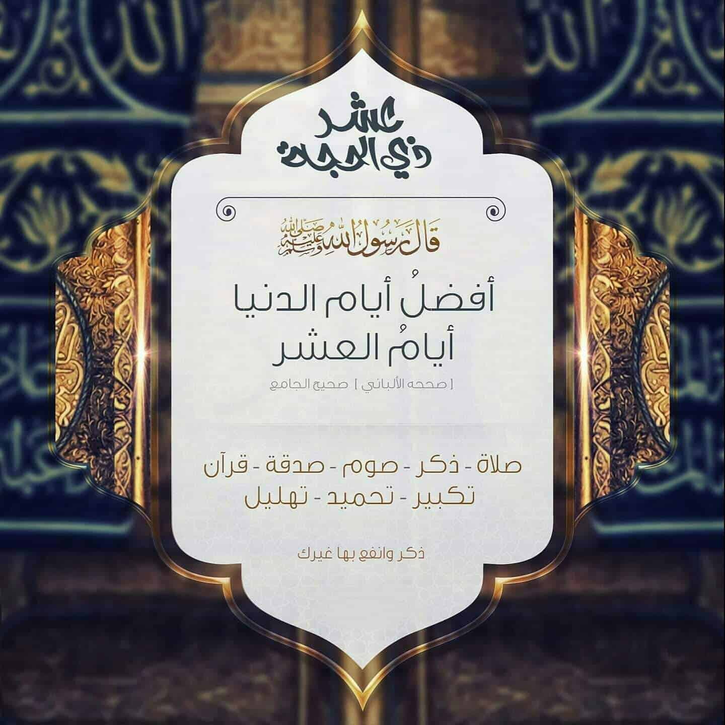 “فضل العشر الاوائل” …موعد صيام العشر من ذي الحجة 2024