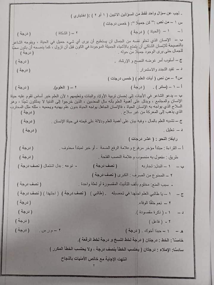 بداية مراثون الثانوية العامة.. نموذج اجابة امتحان العربي وحقيقة تسريب امتحان اللغة العربية 2024 الثانوية العامة