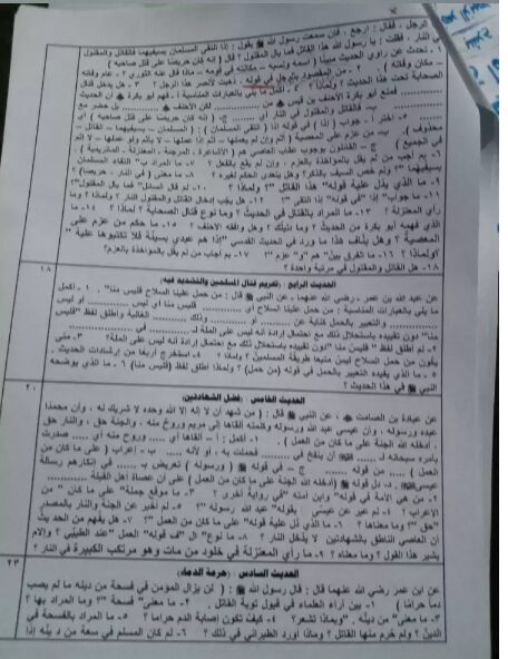 ” اعرف حقيقة تسريب امتحان الفقة والانشاء”…نموذج إجابة امتحان الفقه والإنشاء للثانوية الازهرية 2024