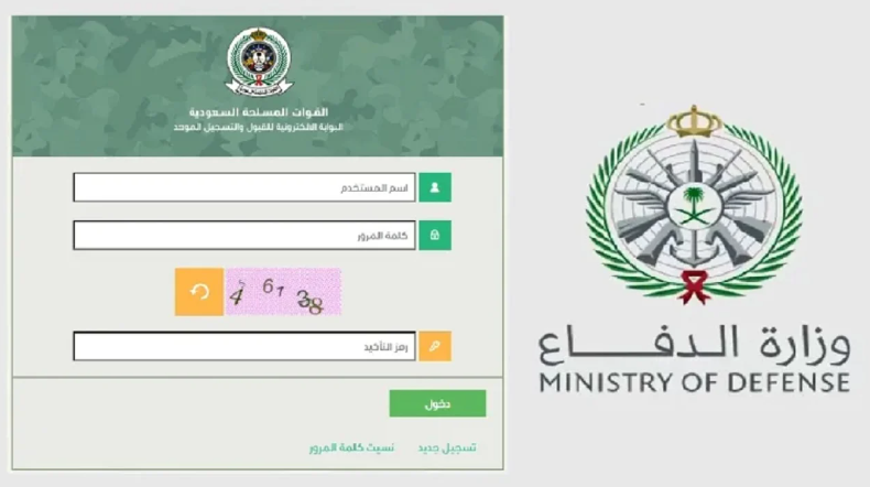 رابط استعلام نتائج قبول وزارة الدفاع 2024 و شروط التقديم و المستندات المطلوبة للتقديم