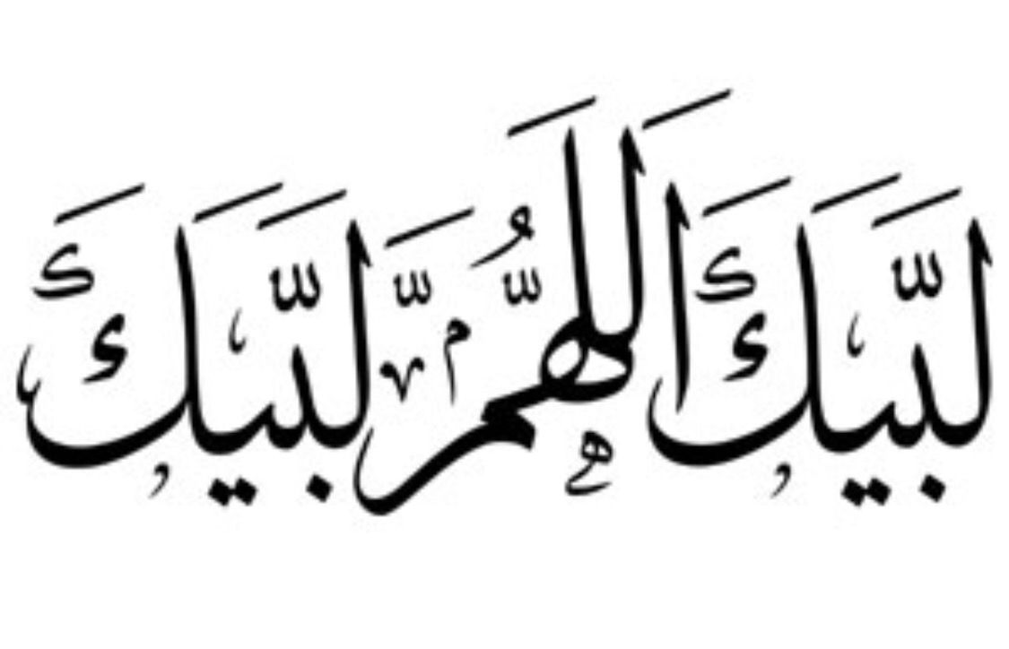 “أستمتع بشعائر الحج” تردد قناة لبيك اللهم لبيك 2024 على القمر الصناعي نايل سات وعرب سات وخطوات تحديثها على جهازك