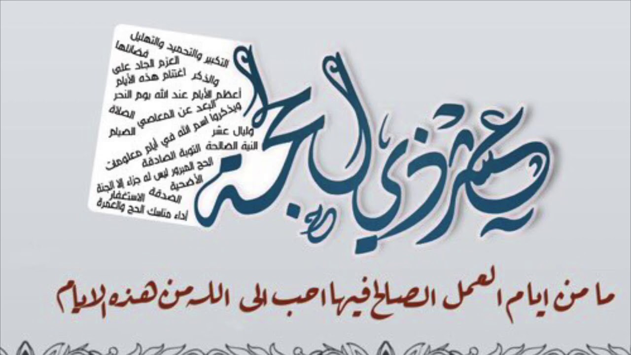 ” احصل علي اجرها ” موعد صيام العشر من ذي الحجة 2024 وحكم صيامها