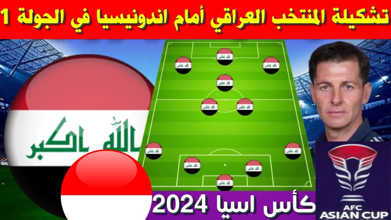 ” اللقاء المنتظر” تشكيلة العراق امام اندونيسيا اليوم 6 يونيو 2024 وموعد انطلاق المباراة في مختلف بلدان العالم