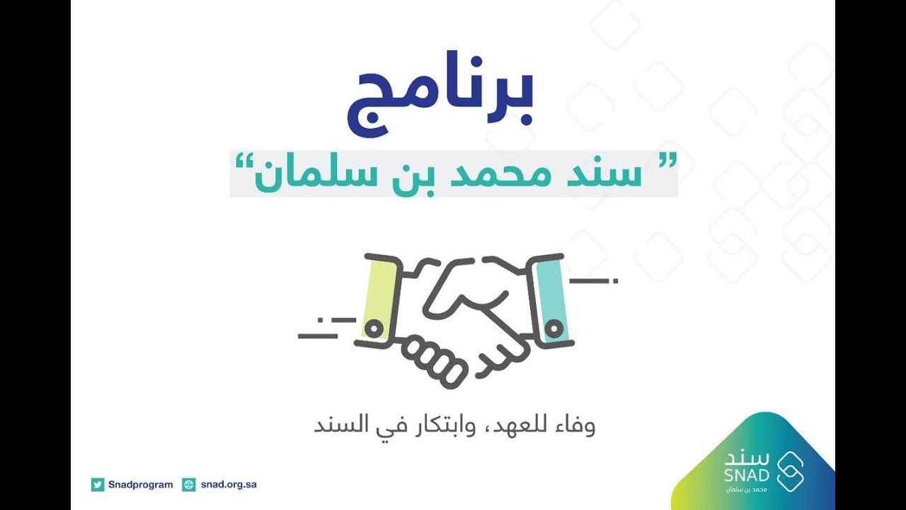 ” سند للزواج” التسجيل في سند محمد بن سلمان وشروط التسجيل في دعم سند محمد بن سلمان