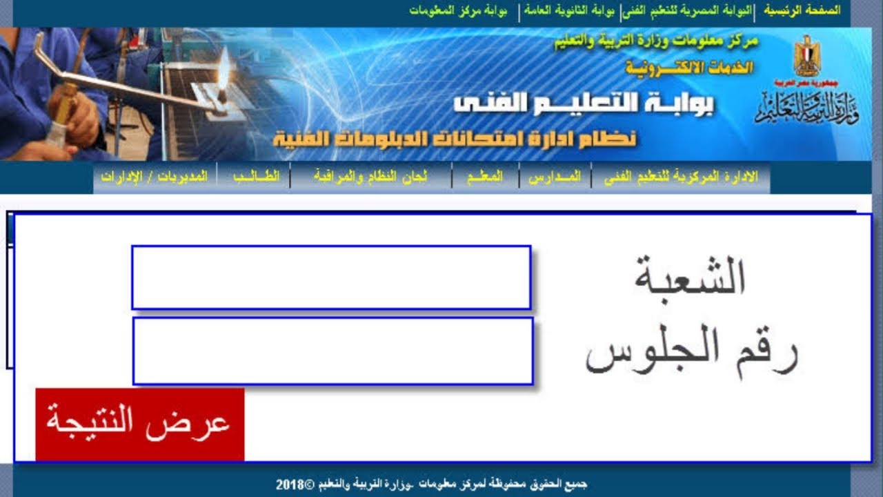 “يمكنك الاستعلام عن نتيجتك بسهولة” نتيجة الدبلومات الفنية 2024 وخطوات الاستعلام برقم الجلوس