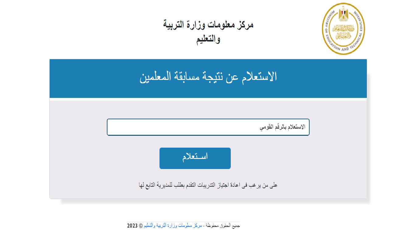 شـوف مستـقبلك .. نتيجة مسابقة وزارة التربية والتعليم ٢٠٢٤ عبر jobs.caoa.gov.eg