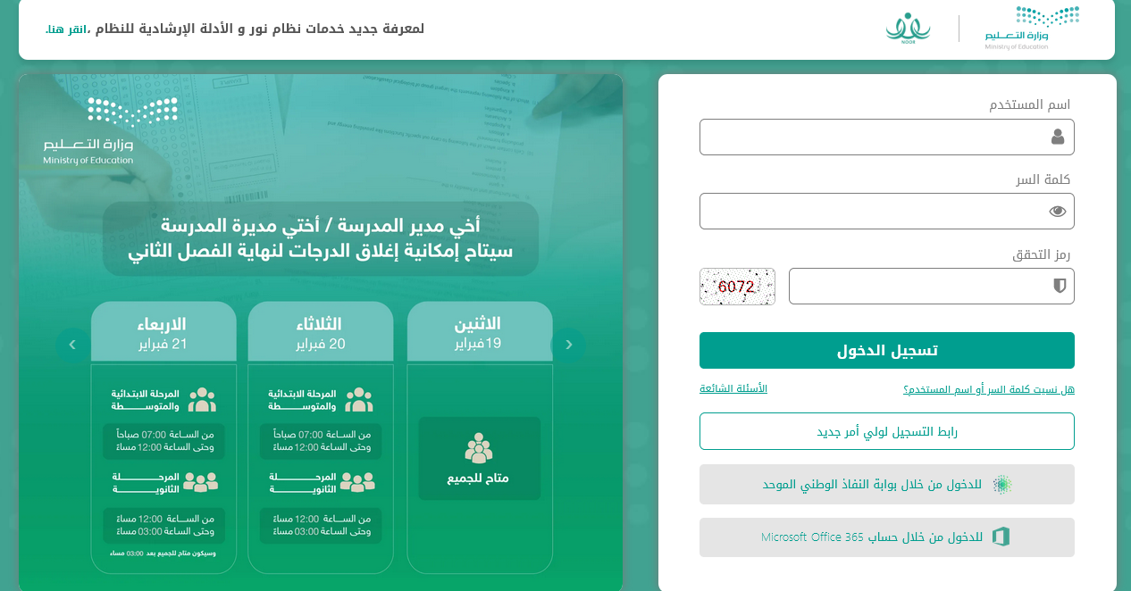 “شـوف درجـتـك” رابط نتائج الطلاب علي نظام نور ١٤٤٥عبر noor.moe.gov.sa