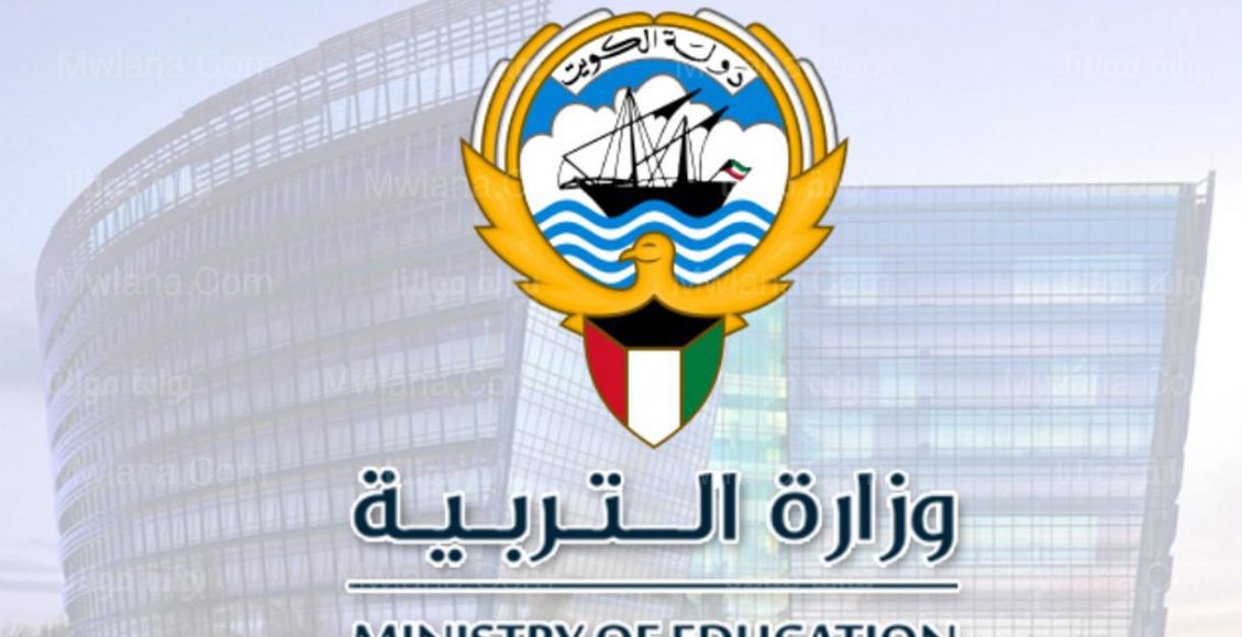 رابط نتائج الصف العاشر الكويت 2024 وكيفية الإستعلام عنها إلكترونيا من خلال الموقع الرسمي للوزارة