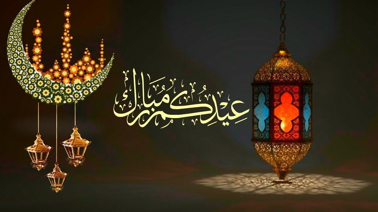 “بارك الله أيّامكم بالخير” رسائل تهنئة عيد الاضحي 2024 ومعايدات للاهل والأقارب