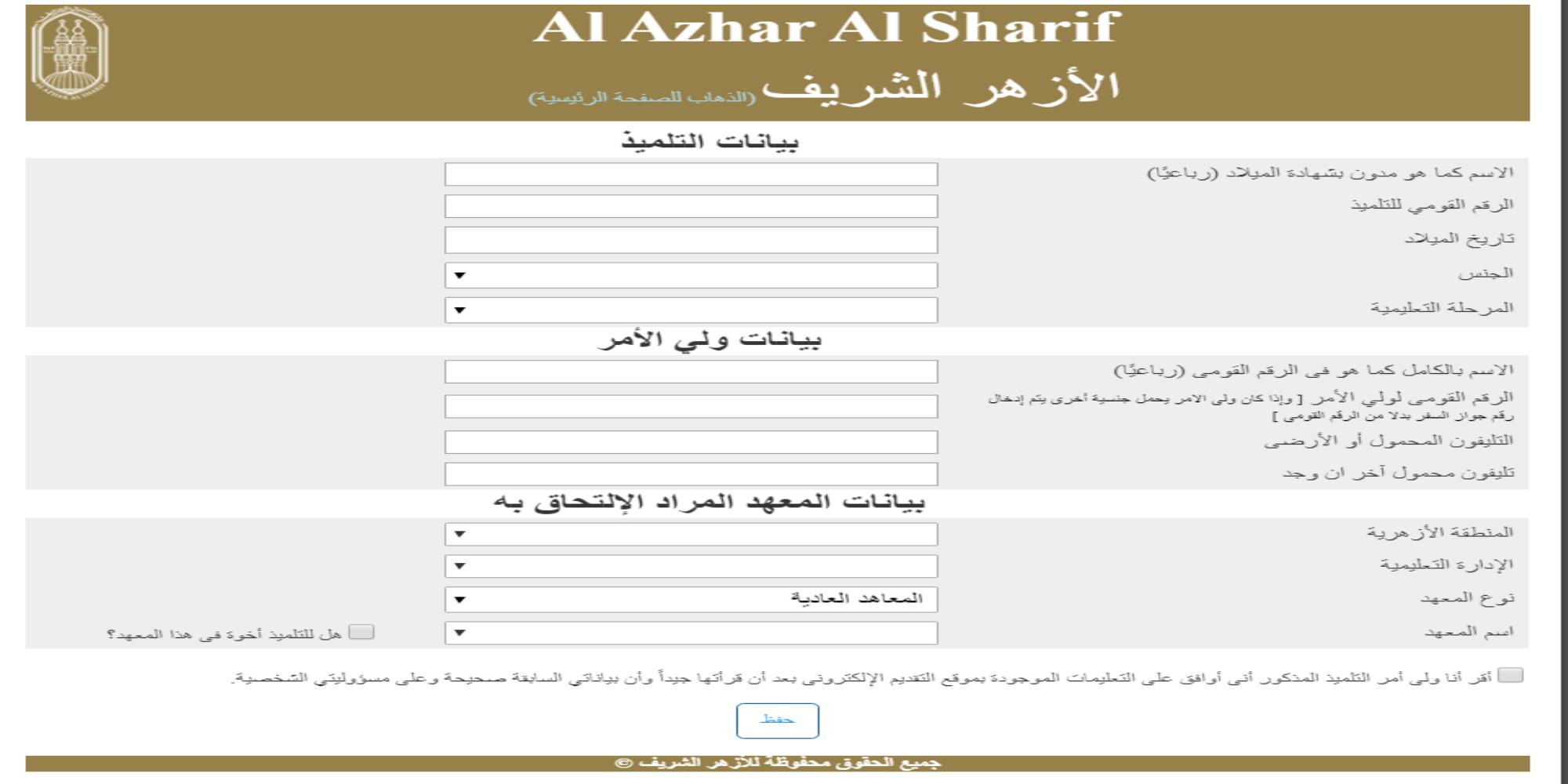 إحجز مكان لطفلك.. تقديم الصف الاول الابتدائي الازهري من خلال بوابة الأزهر الإلكترونية azhar.eg