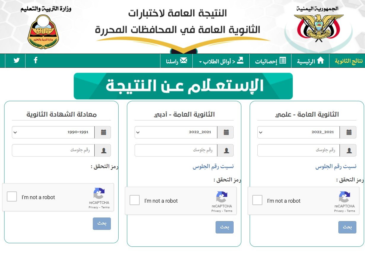 ” استعلم الان يا طالب اليمن” موعد نتائج الصف التاسع باليمن 2024 ورابط الحصول علي النتائج