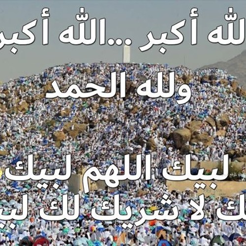 اتفرج وردد.. تردد قناة تكبيرات الحج لبيك اللهم لبيك بجودة عالية على جميع الأقمار الصناعية