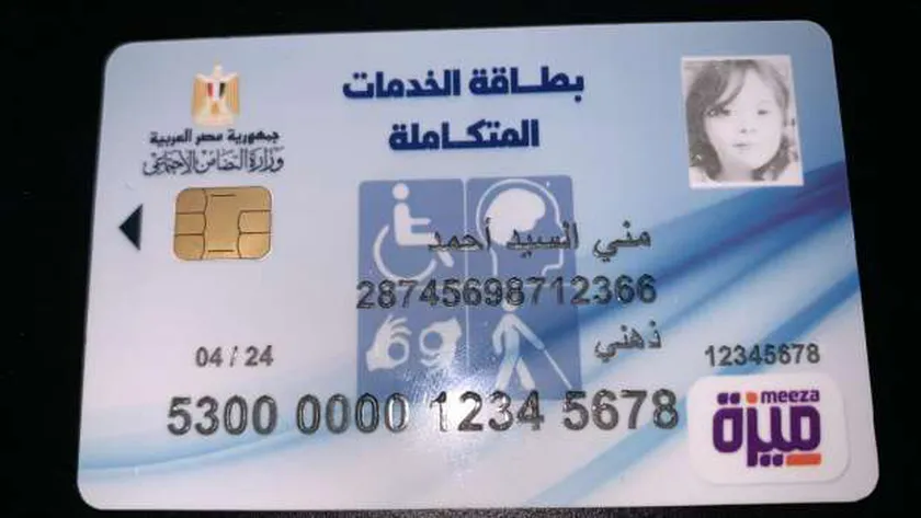 استعلم بسهولة … الاستعلام عن كارت الخدمات المتكاملة لذوي الاحتياجات الخاصة