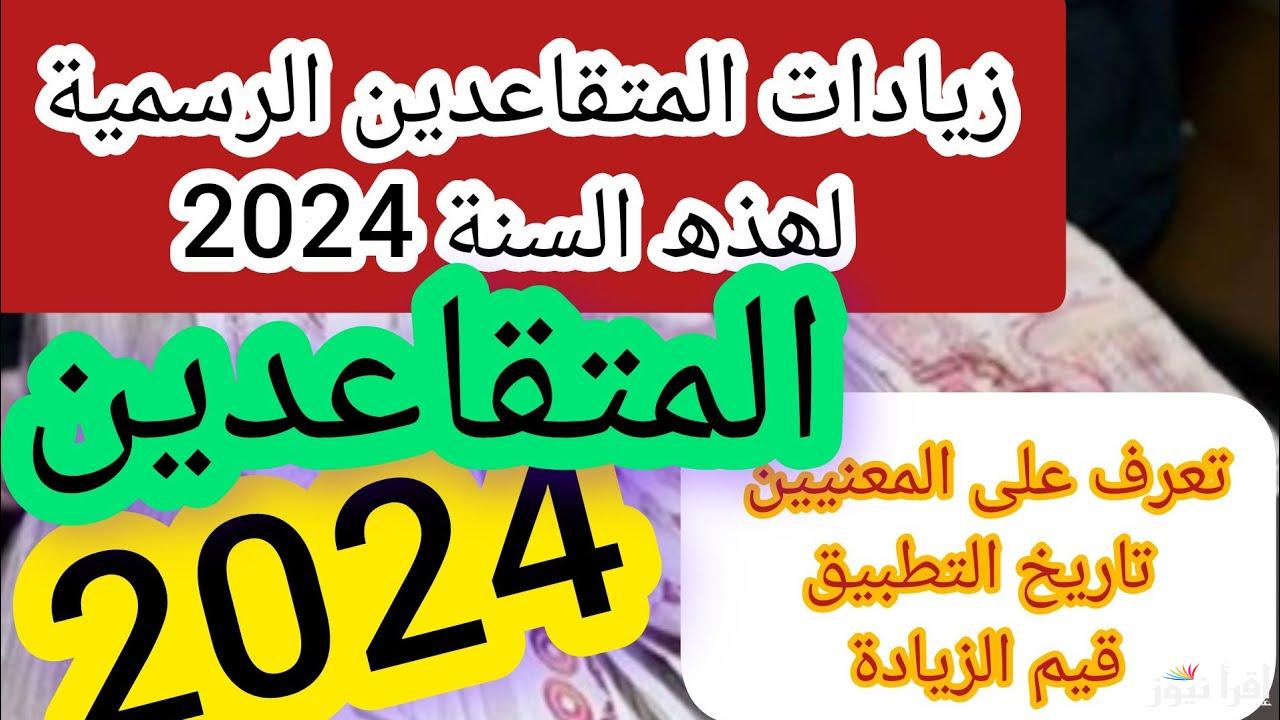 استعلم الآن … موعد صرف رواتب المتقاعدين لشهر سبتمبر 2024 في السعودية
