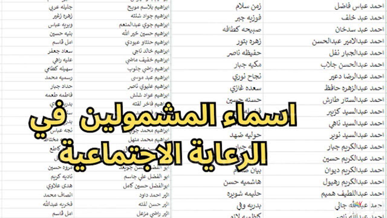 تعرف الآن … اسماء المشمولين في دعم الرعاية الاجتماعية في نينوى بالعراق 2024