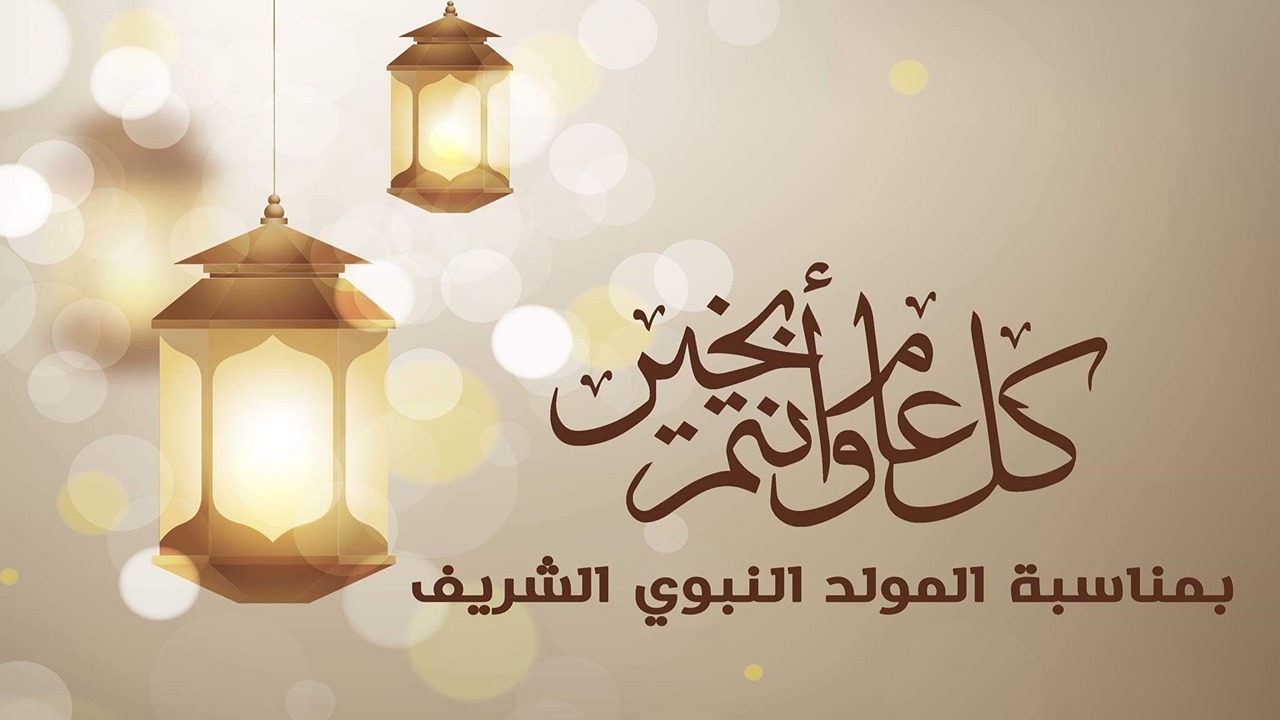 تعرف الآن … موعد إجازة المولد النبوي الشريف 2024 واجازات شهر سبتمبر