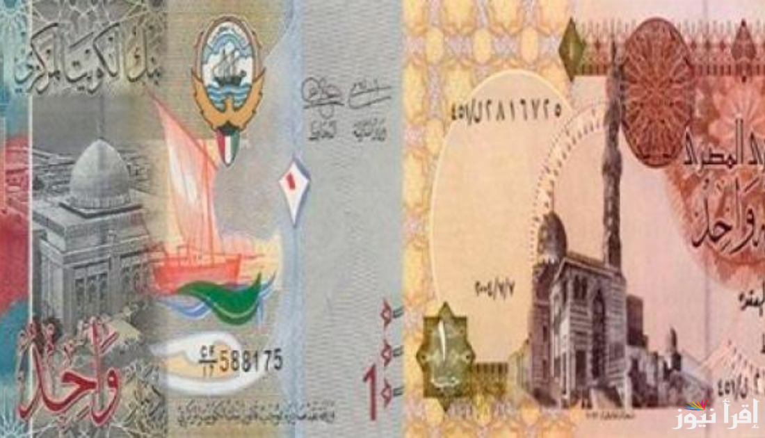 سعر الدينار الكويتي مقابل الجنيه المصري اليوم الثلاثاء 17/9/2024 في السوق السوداء والبنوك المصرية