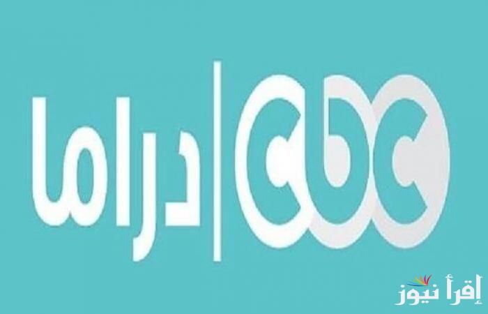 “ثبت الآن”.. تردد قناة سي بي سي دراما علي النايل سات وعرب سات بجودة hd لمتابعة باقة من أجمل المسلسلات