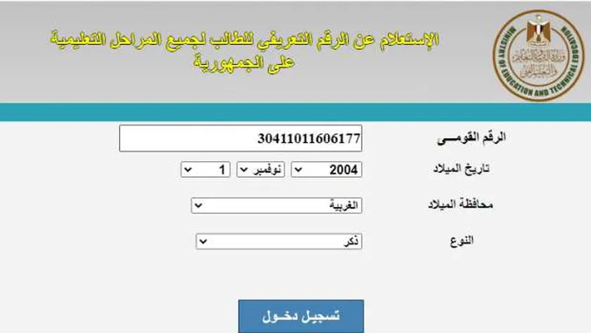 بخطوات سهلة وبسيطة.. تعرف على رابط استخراج كود الطالب بالرقم القومي 2024 ffice365.emis.gov