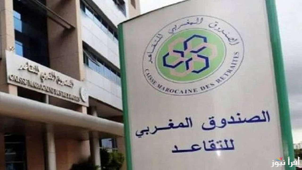 المالية المغربية توضح حقيقة الزيادة في معاشات متقاعدي الصندوق المغربي للتقاعد 2024 والاستعلام عبر finances.gov.ma