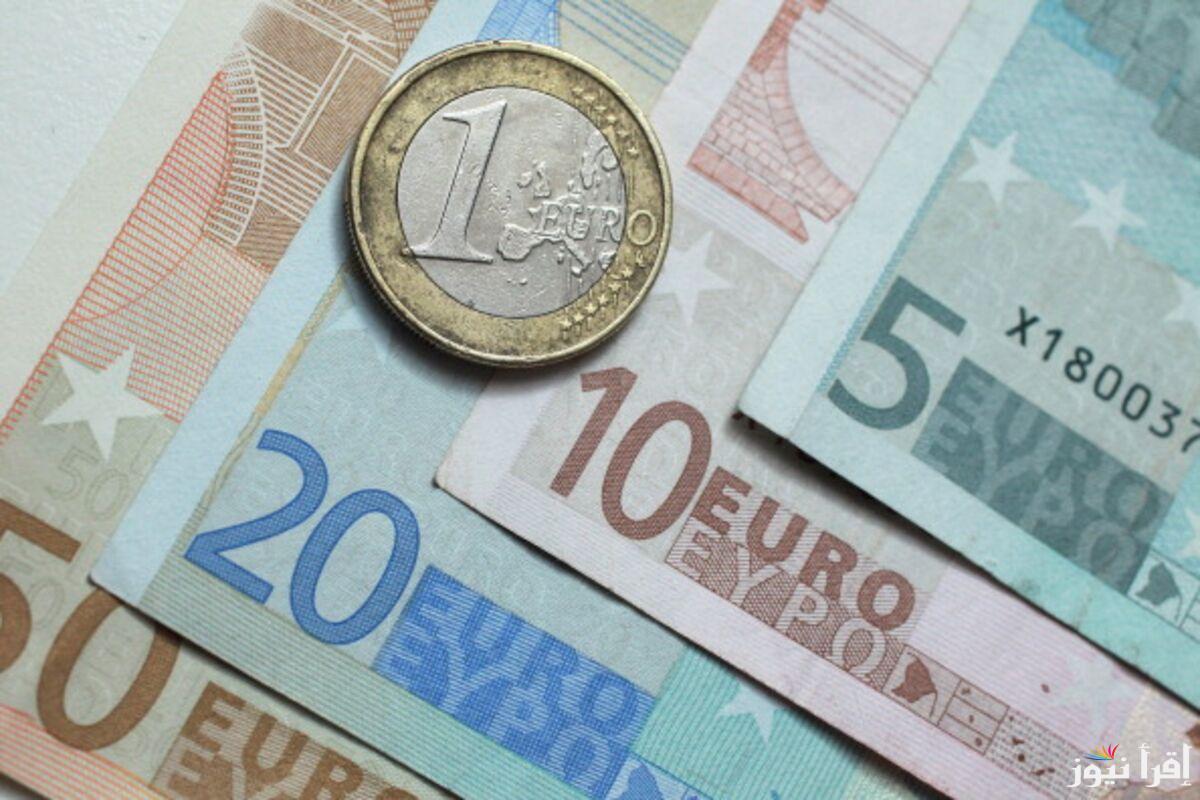 التحديث الاخير.. سعر اليورو اليوم في السوق السوداء الخميس 25-9-2024 ومختلف البنوك المصرية