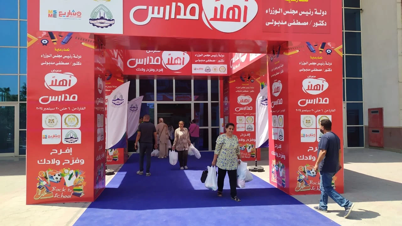 بتخفيضات تصل لـ 30%.. موعد طرح معرض اهلا مدارس 2024 واماكن تواجدها بالمحافظات