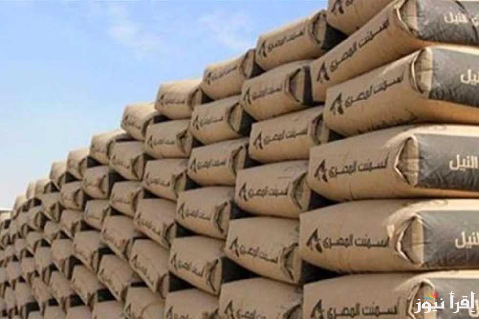 سعر طن الاسمنت في مصر اليوم الثلاثاء 24 سبتمبر 2024 في كافة المصانع والشركات