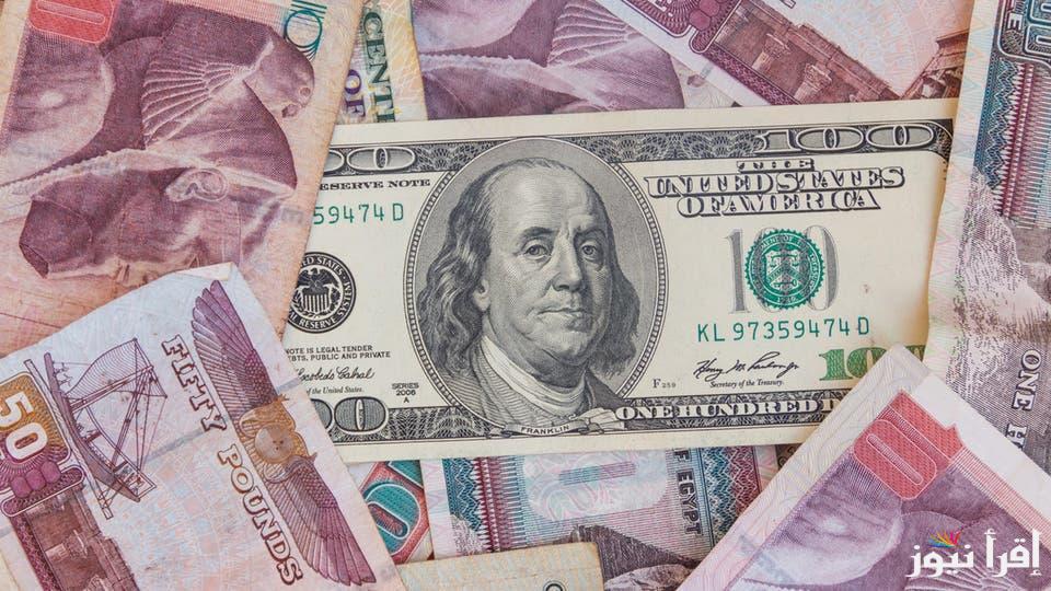 كم سعر الدولار اليوم مقابل الجنيه المصري الثلاثاء 17 سبتمبر 2024 في جميع البنوك والسوق السوداء