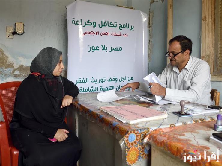موعد صرف معاشات تكافل وكرامة 2024 وأهم المزايا التي يقدمها هذا البرنامج والأوراق المطلوبة للتسجيل