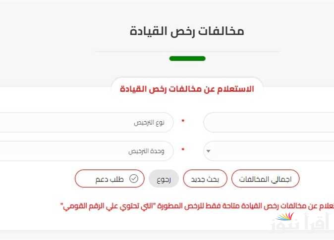 مجانًا.. استعلام مخالفات المرور برقم السيارة 2024 عبر موقع النيابة العامة وطرق الدفع أونلاين