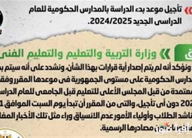 موعد بدء الدراسة 2024 للجامعات الحكومية في مصر وفقًا للخريطة الزمنية للمجلس الاعلى للجامعات