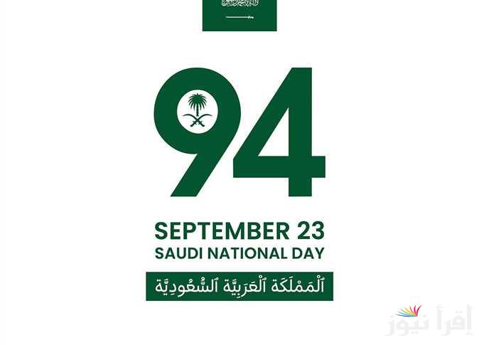 إجازة اليوم الوطني للقطاع الخاص 2024 وماهي مظاهر الاحتفال باليوم الوطني السعودي ؟