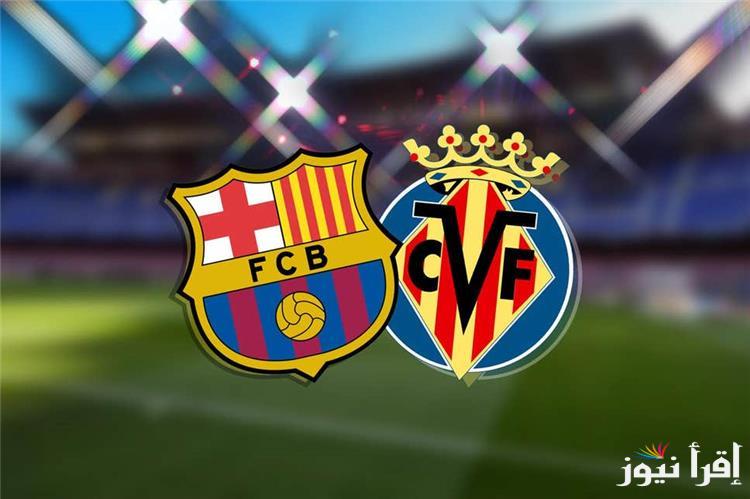 موعد مباراة إسبانيول ضد فياريال في منافسات الجوله السابعه من بطولة الدوري الاسباني 2024-2025 والقنوات الناقله