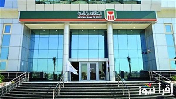 “عائد 30%” أسعار فائدة شهادات استثمار البنك الاهلي اليوم الاربعاء 18 سبتمبر 2024 والمتاحة بجميع الفروع وكيفية شرائها أونلاين