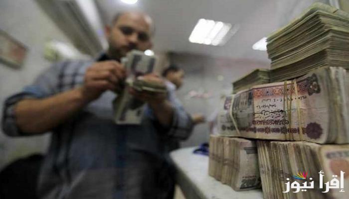 تبكير صرف رواتب سبتمبر 2024 وفقاً لوزارة المالية المصرية وجدول صرف المرتبات بالزيادة الاخيرة