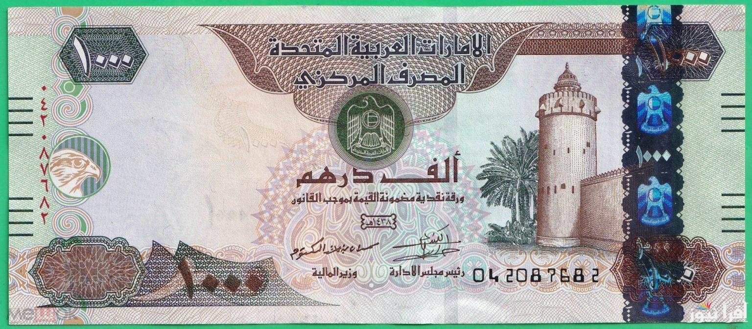 سعر الدرهم الإماراتي مقابل الجنيه المصري اليوم الأربعاء 25 سبتمبر 2025 في السوق السوداء والبنوك المختلفة