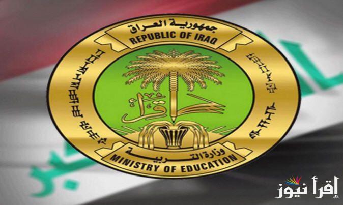 قدم الان .. طريقة التقديم في منحة الطلاب في العراق 2024 والشروط المحددة للحصول علي المنحة مجانا