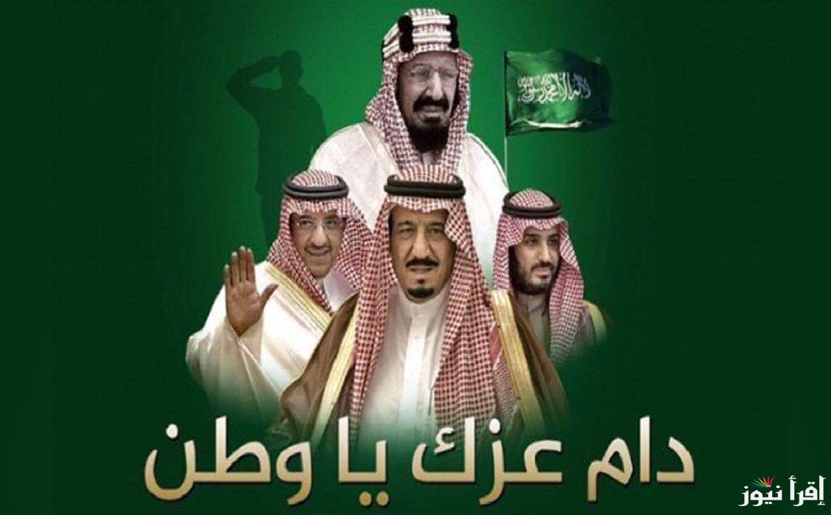 أجمل وأروع عبارات التهنئة باليوم الوطني السعودي 94 وموعد اجازة اليوم الوطني 2024