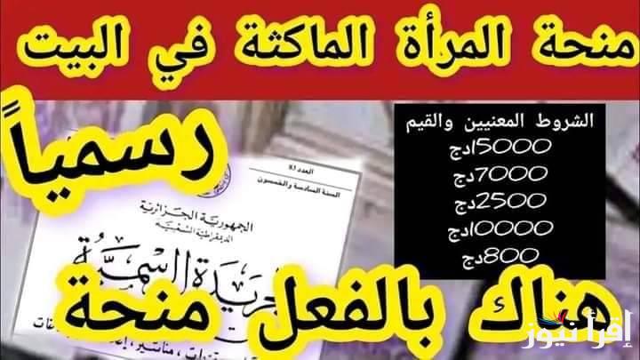 مقدار منحة المرأة الماكثة في البيت 2024 وشروط ورابط التسجيل عبر موقع الوكالة الوطنية للتشغيل