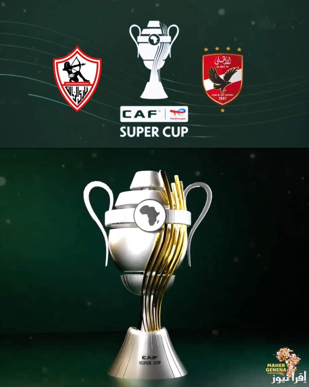 تردد mbc مصر hd الناقلة لنهائي السوبر الافريقي بين الاهلي والزمالك مجانًا