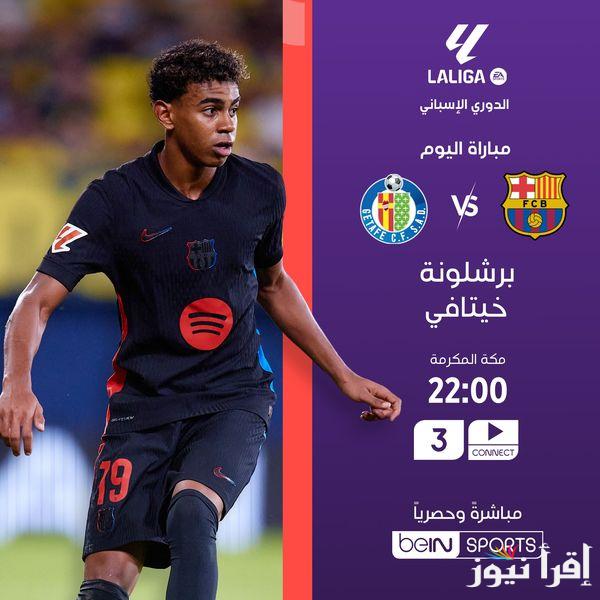القنوات الناقلة لمباراة برشلونة وخيتافي اليوم بسابع جولات الدوري الإسباني الممتاز وموعد المباراة
