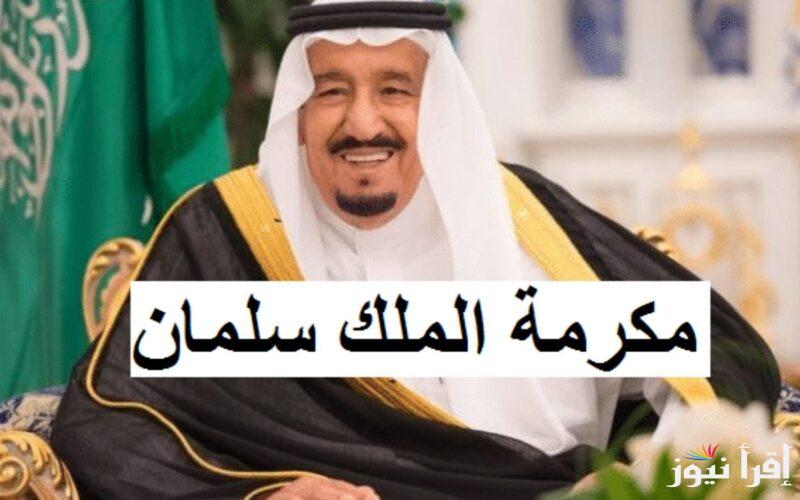 وزارة الموارد البشرية تحسم الأمر: حقيقة صرف المكرمة الملكية لمستحقي الضمان الاجتماعي بمناسبة اليوم الوطني