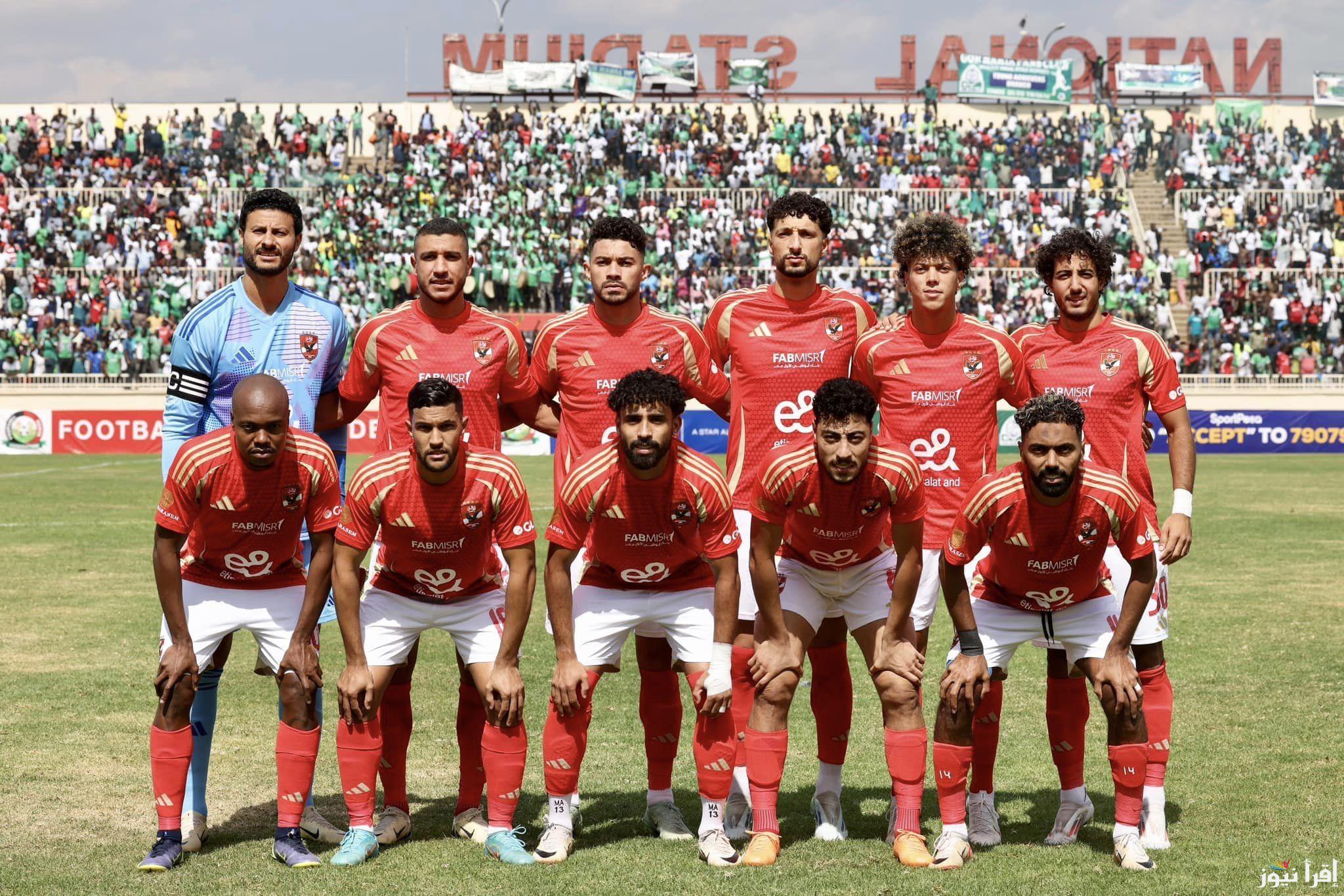 “بجودة FULL HD” القنوات الناقلة لمباراة الاهلي وجورماهيا الكيني السبت 21/9/2024 في دورى ابطال افريقيا علي النايل سات مجاناً