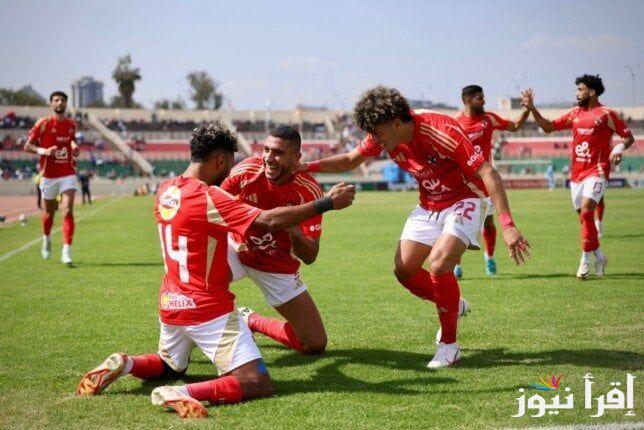 موعد مباراة الاهلى وجورماهيا الكينى لحساب الإياب في دور الـ 32 من بطولة دوري أبطال إفريقيا والقنوات الناقله
